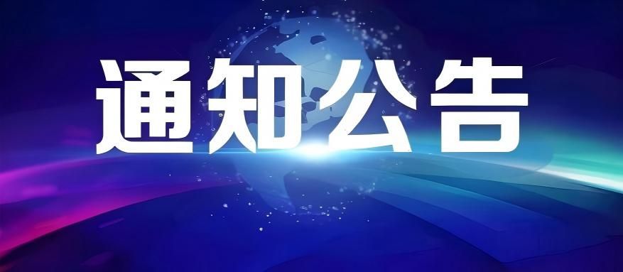 平顶山市第八中学2026年安保服务项目中标公告