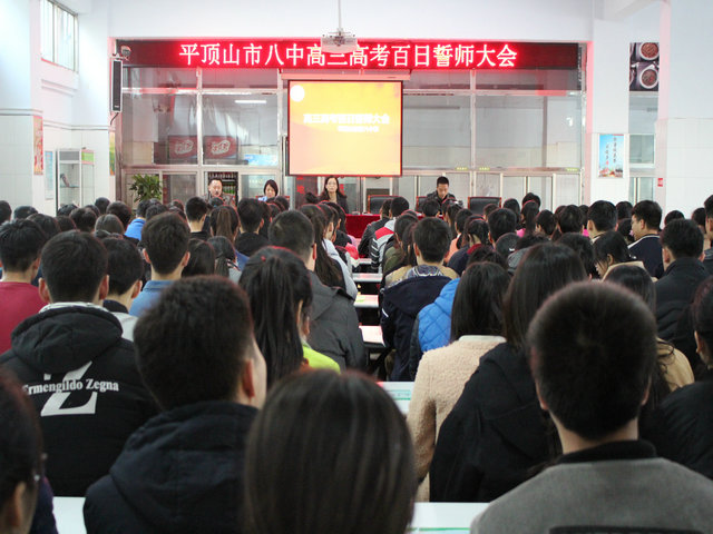 市八中召开2017年高三百日冲刺誓师大会