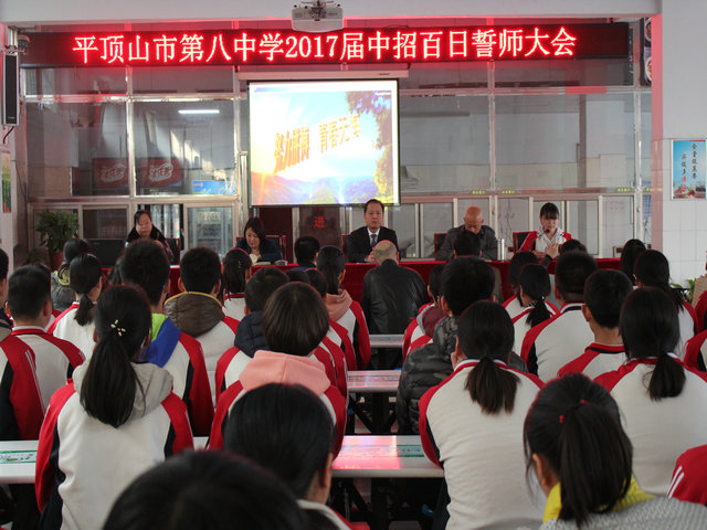 市八中召开2017届中招百日誓师大会