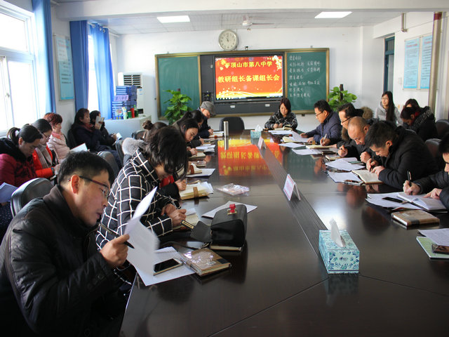 市八中召开新学期教研组长、备课组长会议