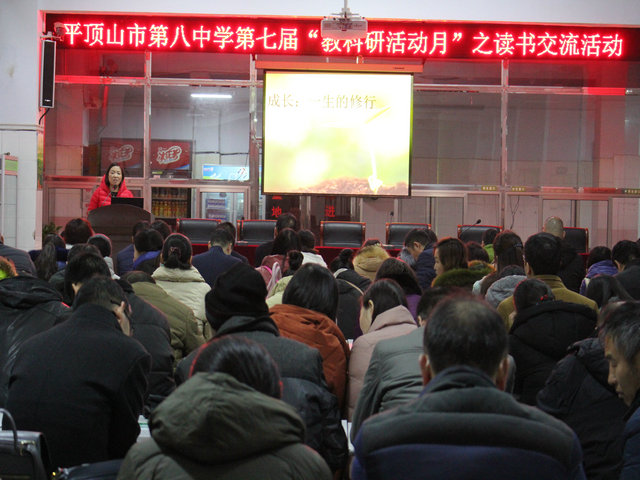 市八中开展第七届“教科研活动月”读书交流会(2016)
