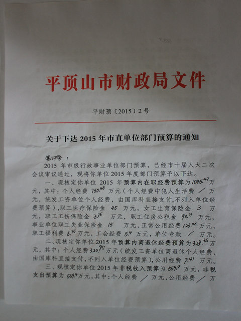 八中2015年财政预算公示（2015）