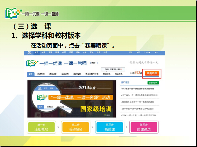 一师一优课，教师培训晒课流程（三）(2015)