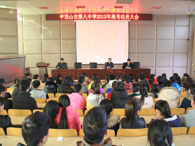 市八中举行2015年高招动员大会(2015)