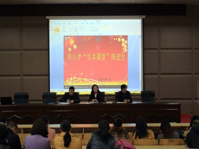 着力教学 领航课改——市八中召开“生本课堂”推进会(2015)
