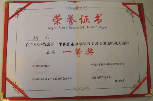 市八中学生荣获平顶山市中小学语文课文朗诵电视大赛决赛一等奖