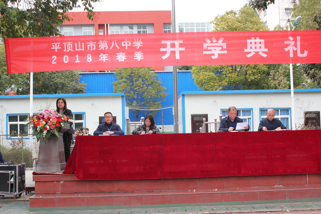 市八中隆重举行2018年春季开学典礼