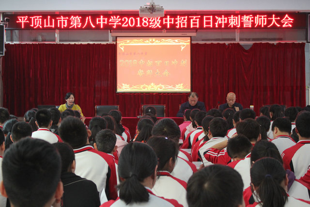 市八中召开中招百日冲刺誓师大会