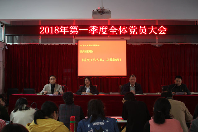 市八中召开全体党员大会