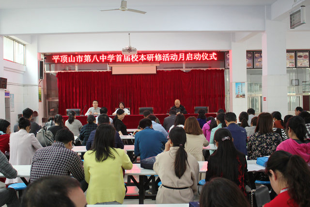 市八中召开首届“校本研修活动月”启动仪式