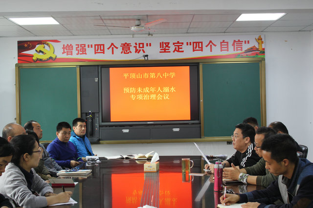 市八中召开预防未成年人溺亡专项治理工作会议
