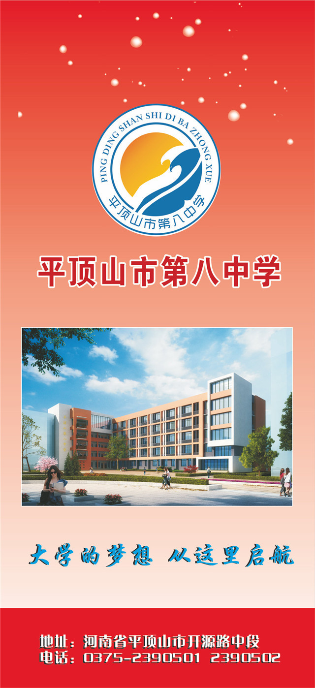 八中 2018招生简章3折页（新）