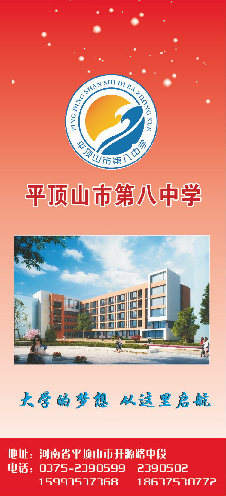 八中宣传页---更新