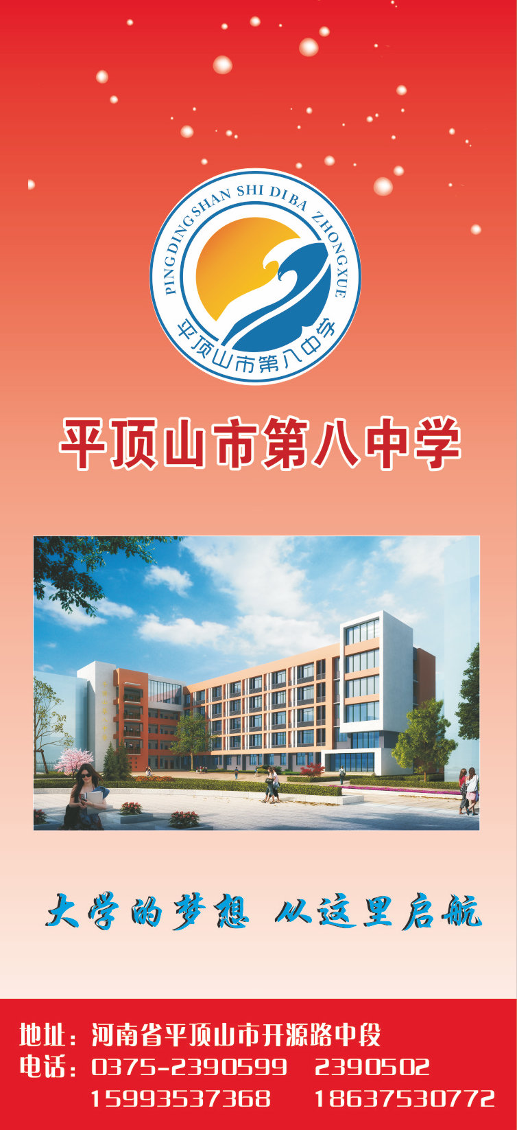 八中宣传页--更新