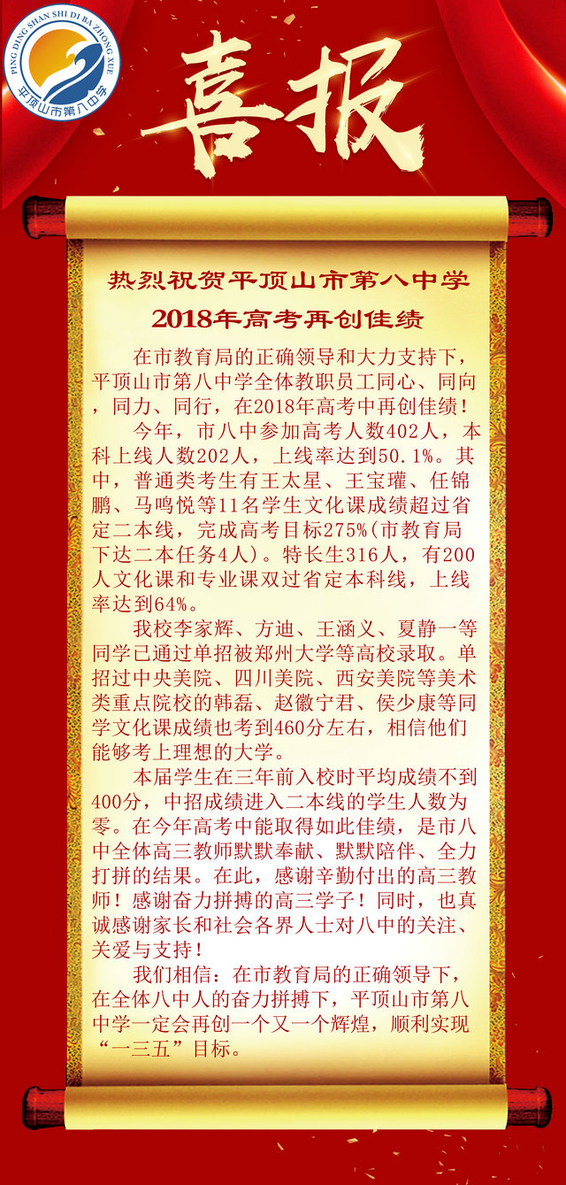喜报