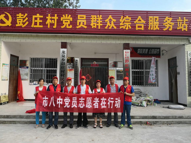 市八中开展党员志愿者活动