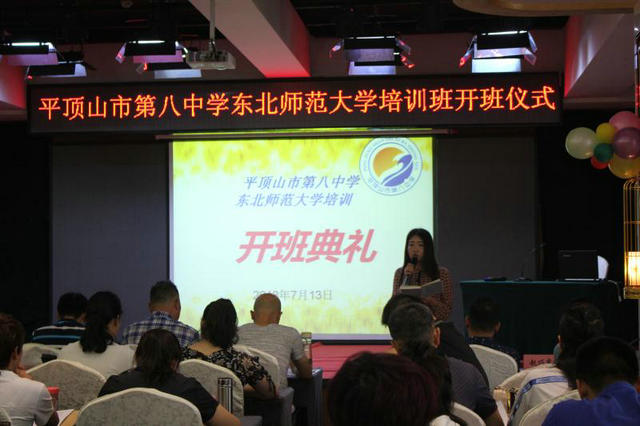 市八中教师赴东北师范大学开展暑期学习培训