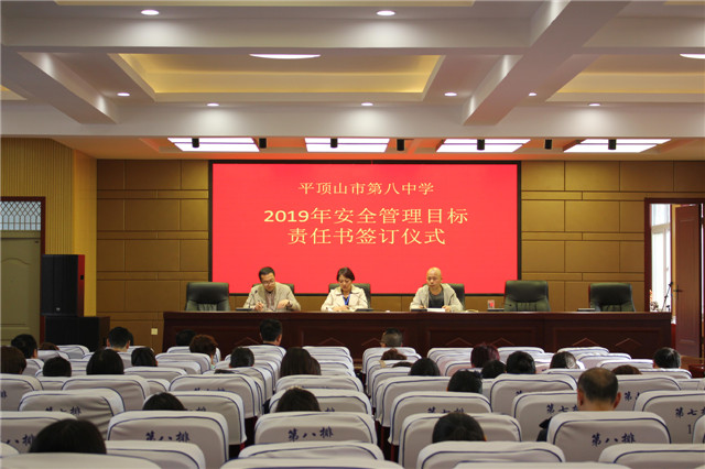 市八中层层签订2019年安全职责责任书