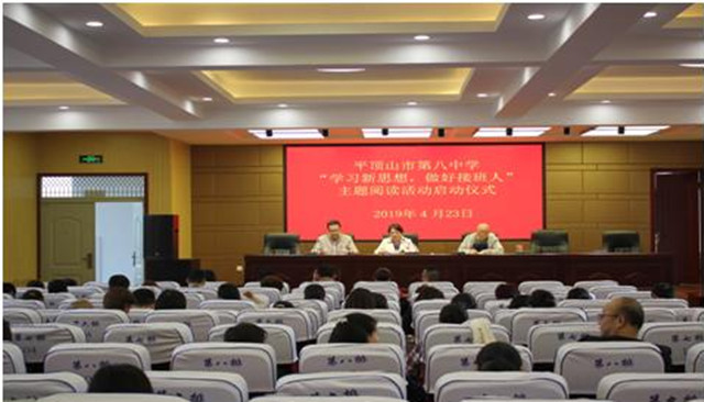 市八中启动 “学习新思想，做好接班人”主题阅读活动