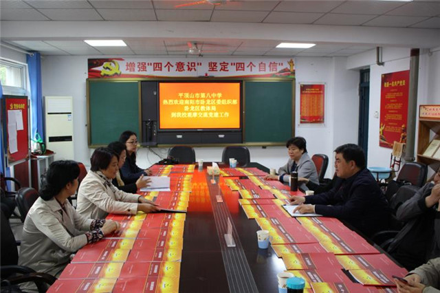 市八中迎接南阳市卧龙区兄弟学校观摩交流党建工作