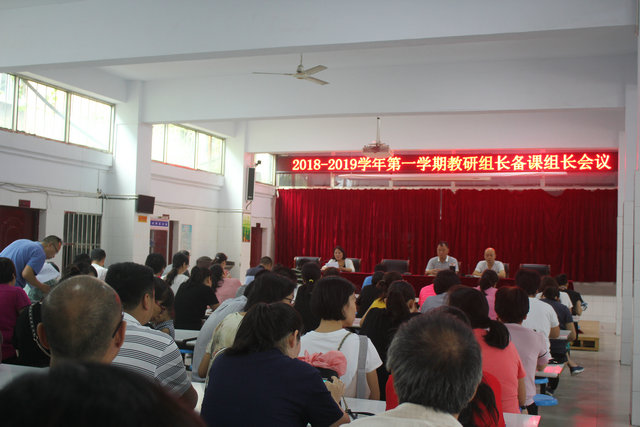 市八中召开新学期教研组长备课组长会议