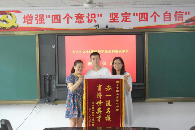 央美新生市八中优秀学子韩磊及家长为母校赠送锦旗