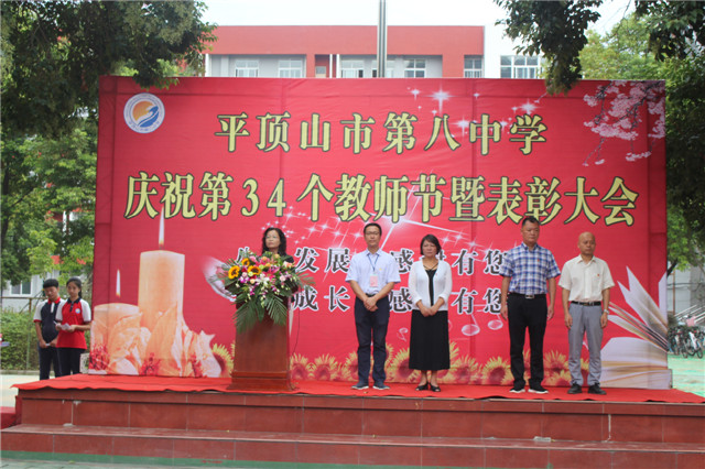 市八中开展第34个教师节欢庆表彰活动