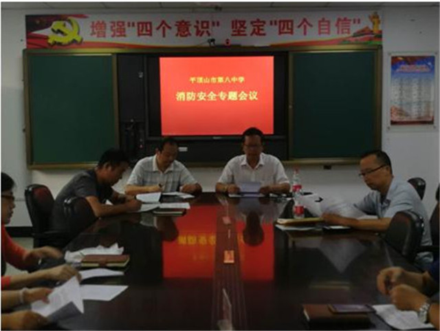 市八中召开新学期消防安全专题会议