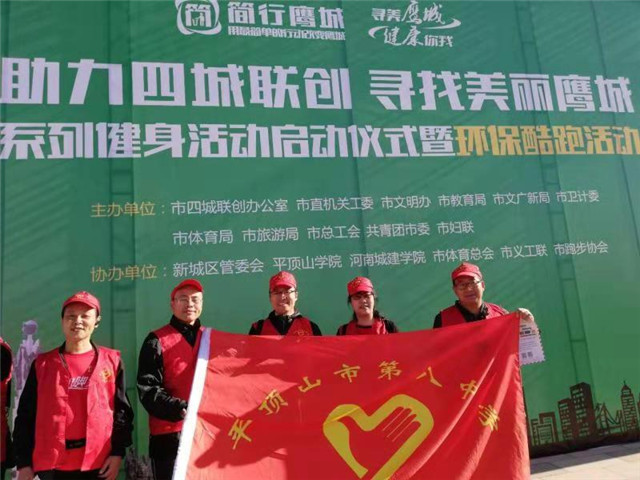 市八中志愿者参加“助力四城联创寻找最美鹰城 ”环保酷跑活动