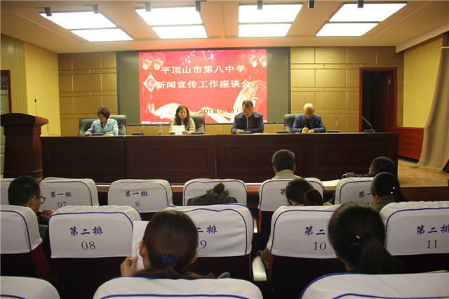市八中召开新闻宣传工作座谈会