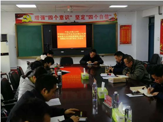 市八中召开贯彻落实习近平总书记对鲁山“5•25”特别重大火灾事故重要批示贯彻落实情况“回头看”活动工