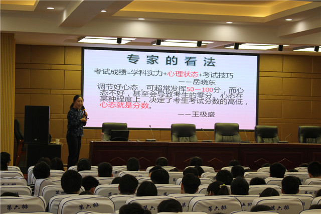 市八中举办高三备考心理指导专题讲座