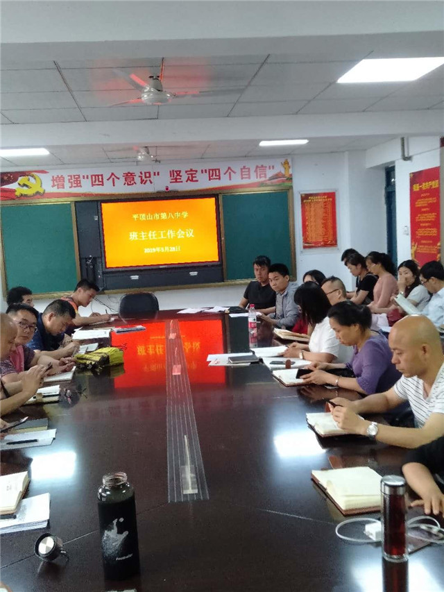 市八中召开班主任工作会议