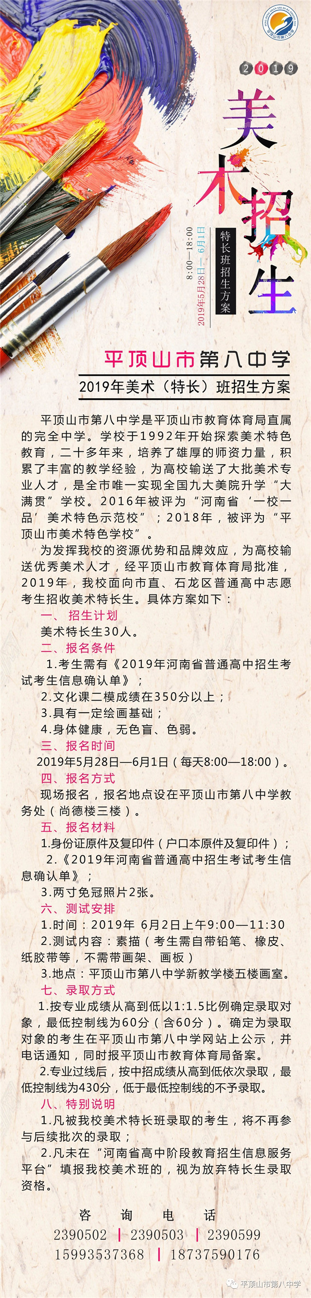 平顶山市八中美术特长班（提前批）6月2日进行专业加试，报名进行中