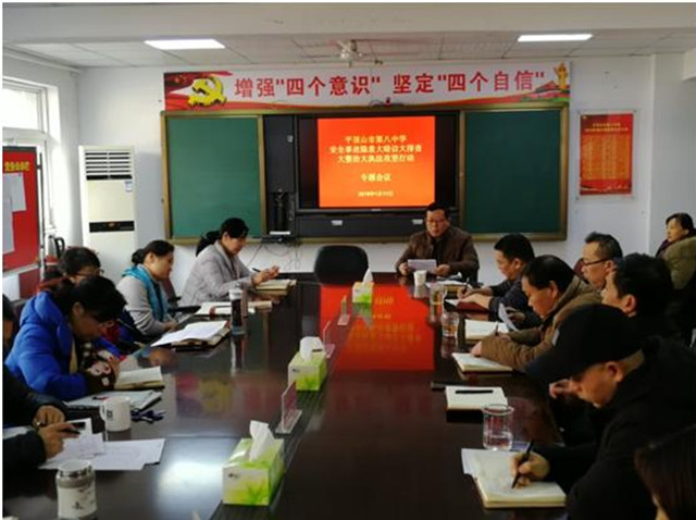 市八中召开“安全事故隐患大暗访大排查大整治大执法攻坚行动”专题会议