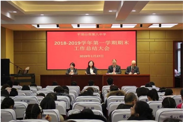 市八中举办2019迎新教职工联欢会