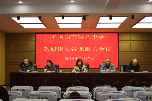 市八中召开新学期教研组长备课组长工作会议