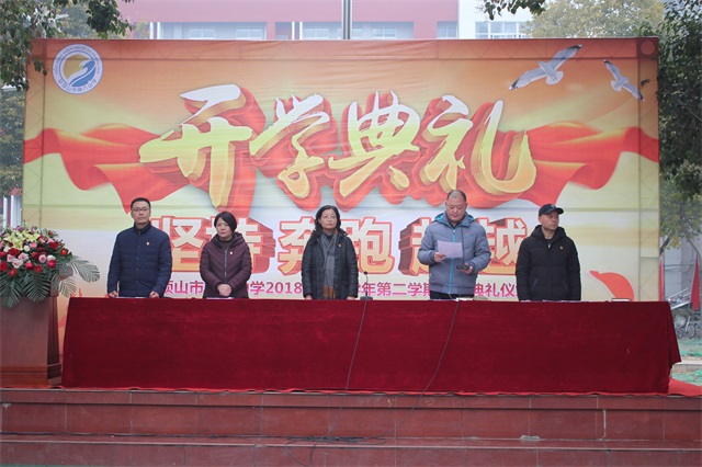 市八中举行2018-2019学年第二学期开学典礼