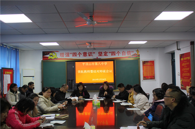 市八中召开领航教师暨结对师徒会议