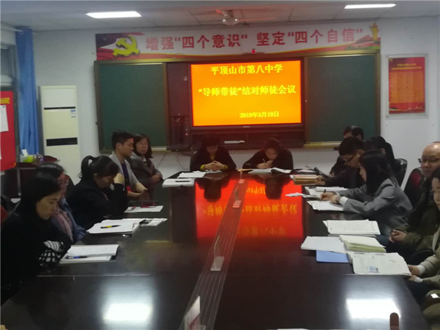 市八中召开“导师带徒”工作推进会议