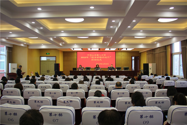 市八中召开2019“校本研修活动月”启动会议