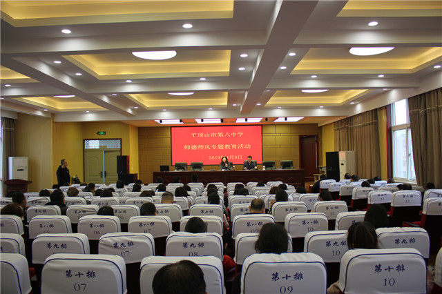 市八中召开师德师风建设专题会议
