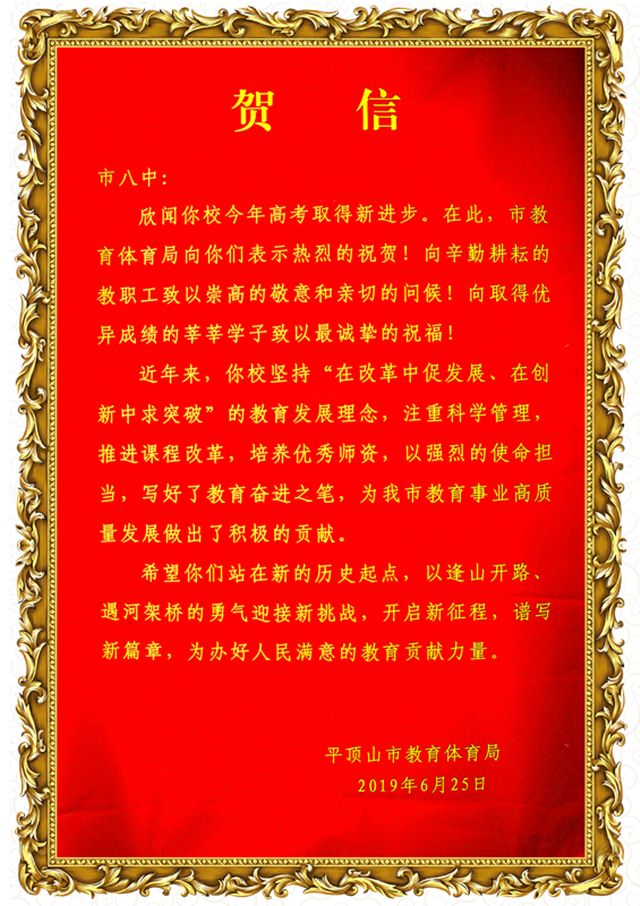 喜报