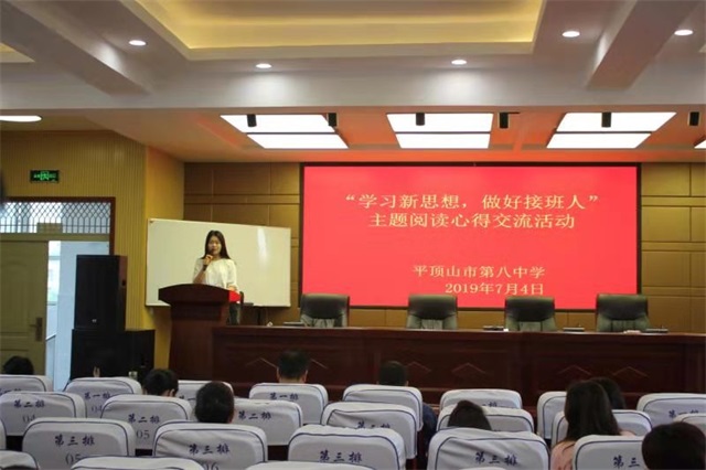 市八中开展“学习新思想，做好接班人”主题阅读交流活动