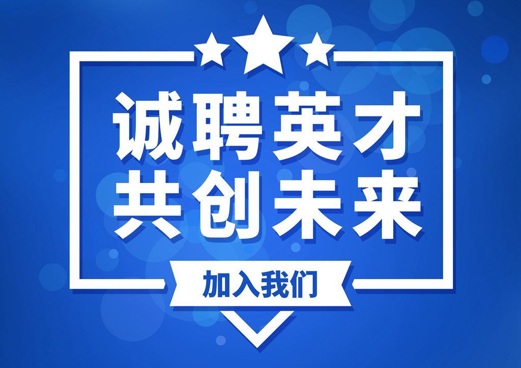 招聘教师