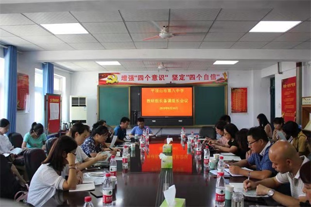 市八中召开新学期教研组长、备课组长会议