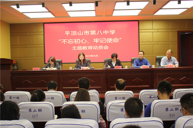 市八中党支部召开“不忘初心 牢记使命”主题教育动员会