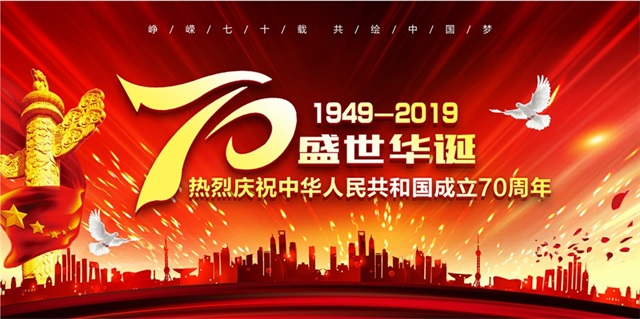 市八中举办庆祝建国70周年系列活动