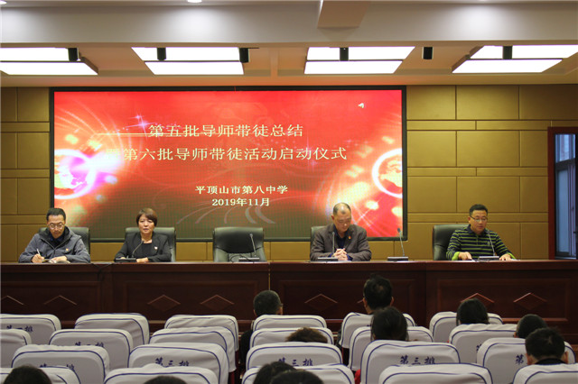 市八中举行第五批导师带徒总结表彰会暨第六批导师带徒活动启动仪式