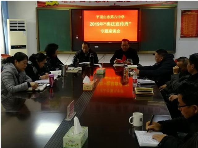 市八中举行2019年“宪法宣传周”专题座谈会